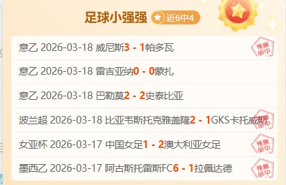 大乐透期号,专家推荐,质合分析前,世界杯外围,世界杯投注,2026世界杯,赛事分析,赔率预测