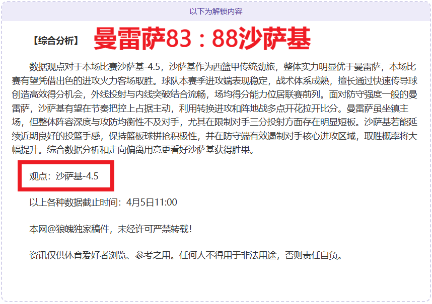 熱刺對貝爾,近況表態,考慮續約一,世界杯外围,世界杯投注,2026世界杯,赛事分析,赔率预测